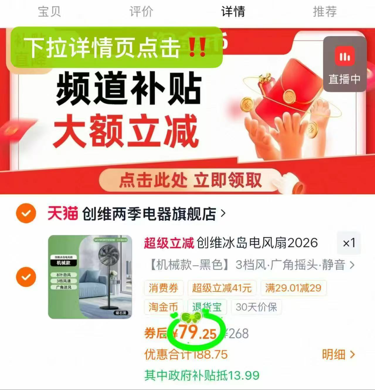 创维冰岛落地电风扇 79元 - 86线报 创维冰岛落地电风扇 79元 - 86线报