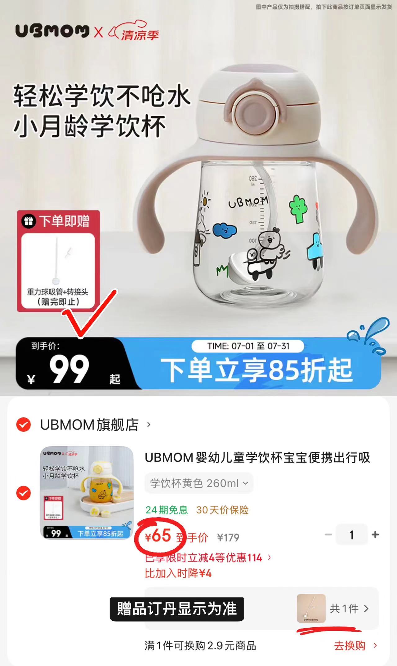 UBMOM小月龄学饮杯260ml 65元 - 86线报 UBMOM小月龄学饮杯260ml 65元 - 86线报