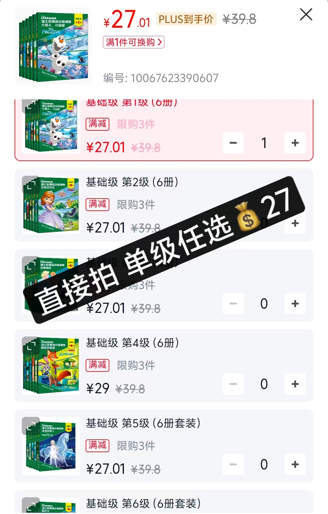 迪士尼英语分级读物第1-6级单级任选 27元 - 86线报 迪士尼英语分级读物第1-6级单级任选 27元 - 86线报