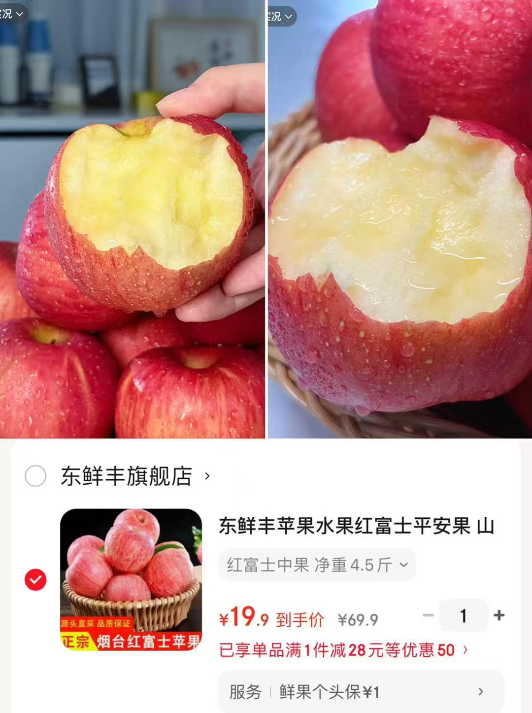 东鲜丰红富士苹果 4.4元/斤,山东红富士中果4.5斤 19.9元 - 86线报 东鲜丰红富士苹果 4.4元/斤,山东红富士中果4.5斤 19.9元 - 86线报