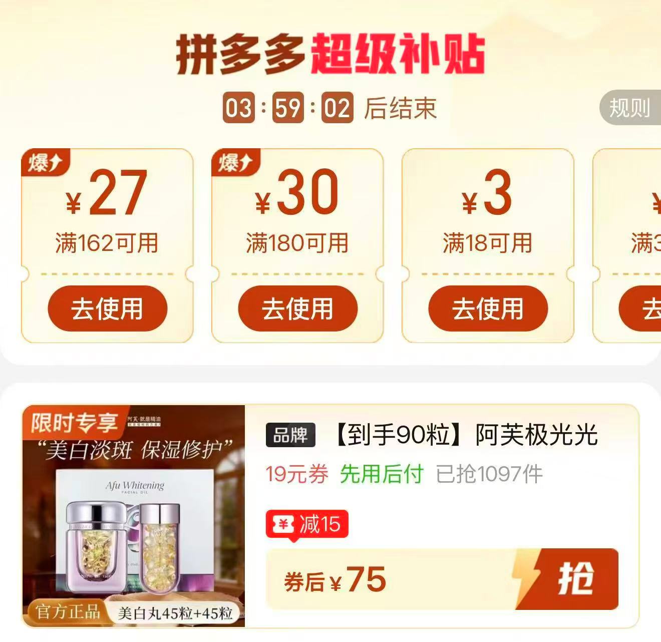 阿芙极光美白精华90粒 75元 - 美泡泡