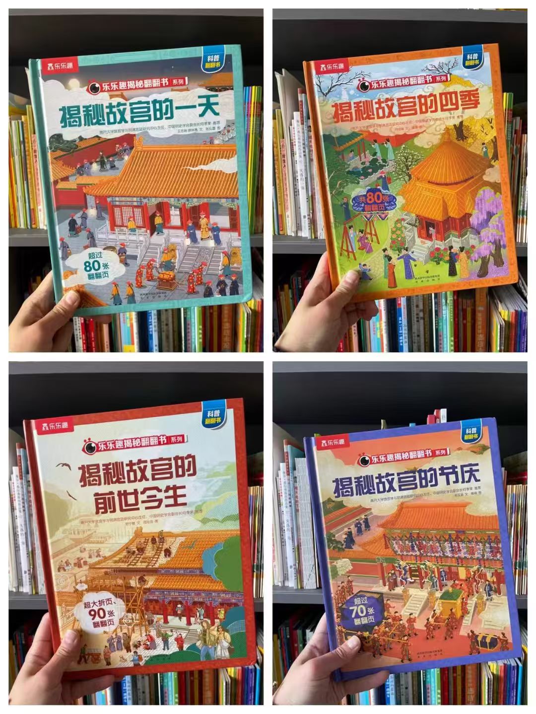 乐乐趣揭秘翻翻书 12.4元 - 86线报 乐乐趣揭秘翻翻书 12.4元 - 86线报
