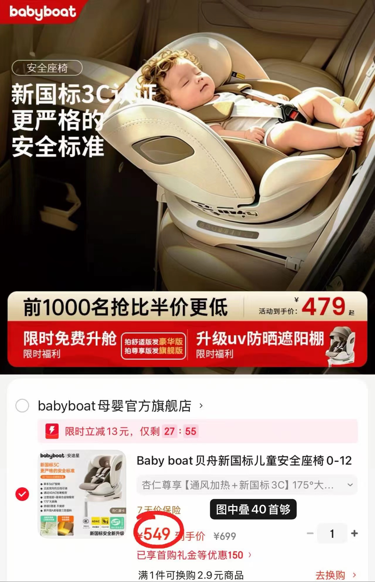 babyboat贝舟安全座椅标准款 356元,babyboat贝舟安全座椅舒适款 436元 - 86线报 babyboat贝舟安全座椅标准款 356元,babyboat贝舟安全座椅舒适款 436元 - 86线报