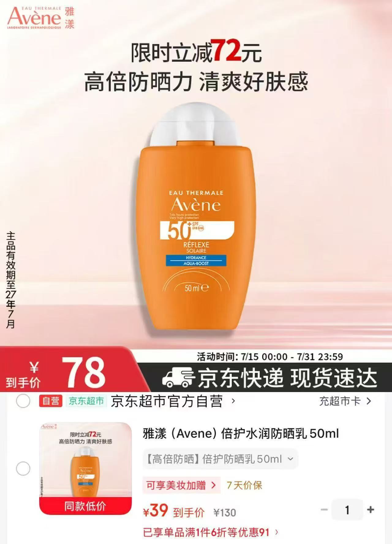 雅漾小金刚防晒霜50ml 39元 - 86线报