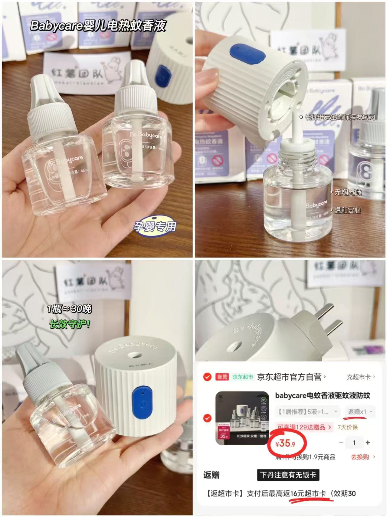 bbc电热蚊香液5液+1器 19.9元 - 86线报