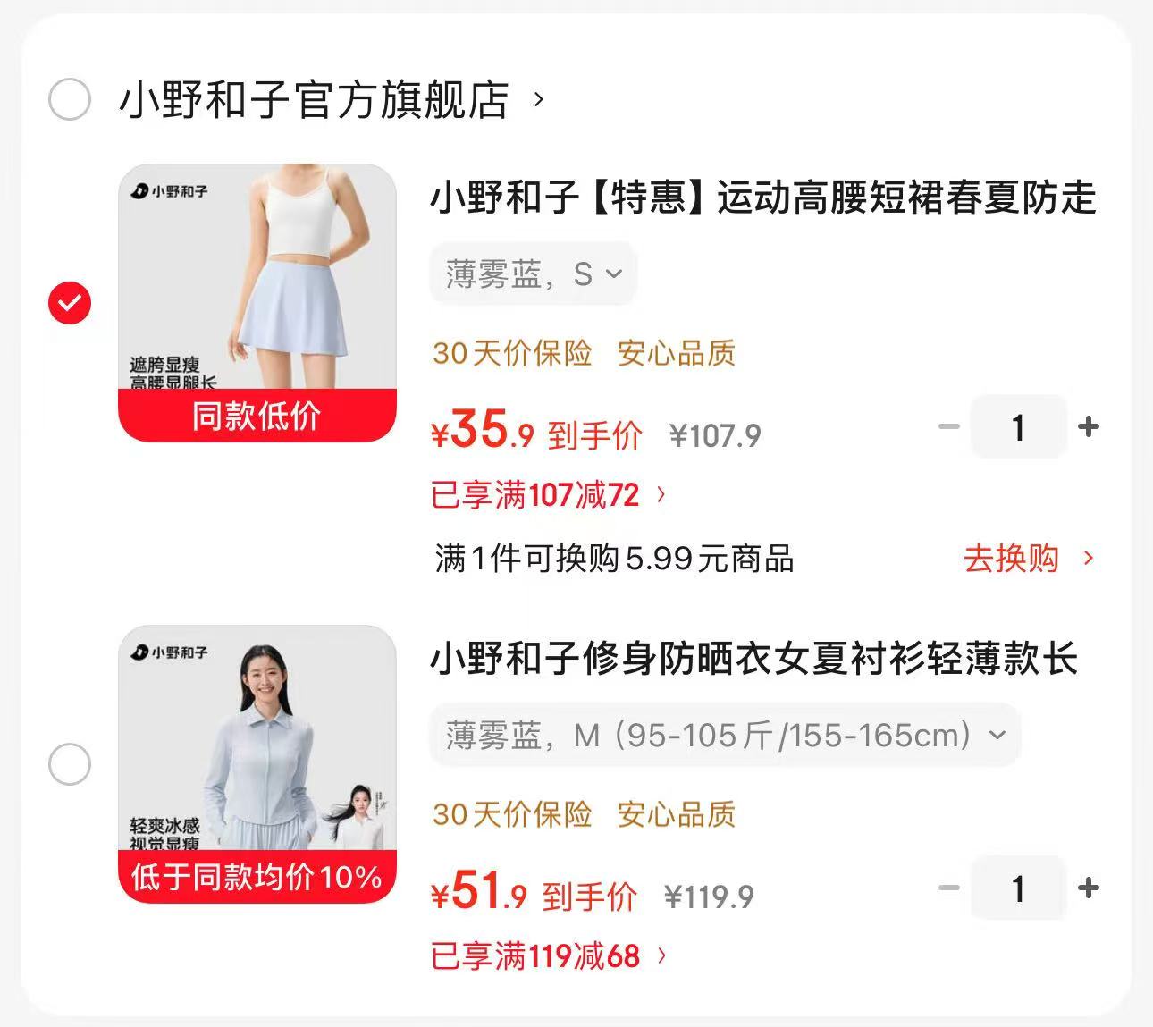 小野和子运动高腰短裙 35.9元，小野和子冰感修身防晒衣 51.9元 - 86线报
