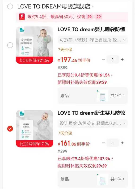 LOVE TO dream睡袋轻薄款 161元,LOVE TO dream睡袋可拆袖轻薄款 197元 - 86线报 LOVE TO dream睡袋轻薄款 161元,LOVE TO dream睡袋可拆袖轻薄款 197元 - 86线报
