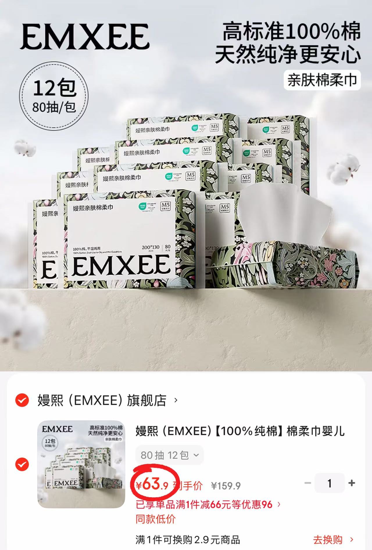 嫚熙婴儿纯棉棉柔巾80抽/包 63.9元 - 86线报