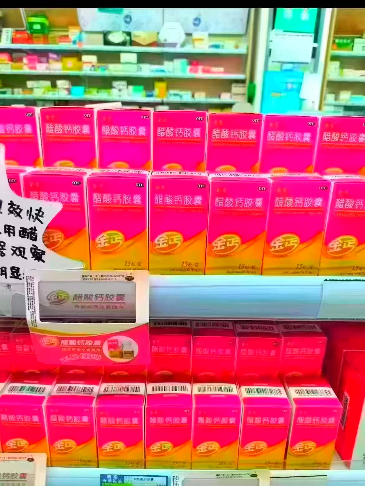 金丐醋酸钙OTC版 33元 - 86线报