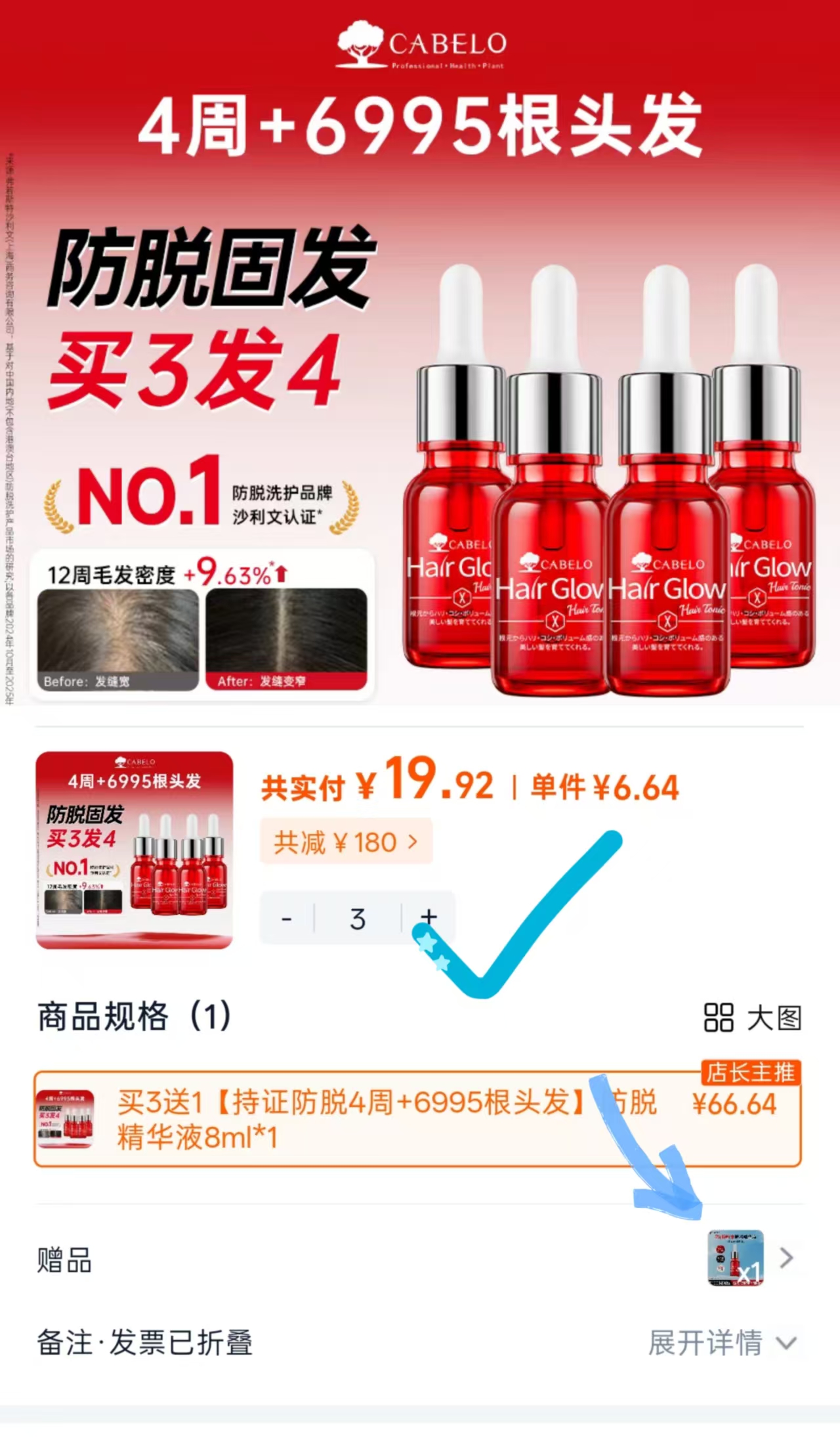 卡蓓诺防脱精华液拍3件含赠共8ml*4瓶 19.9元 - 86线报 卡蓓诺防脱精华液拍3件含赠共8ml*4瓶 19.9元 - 86线报