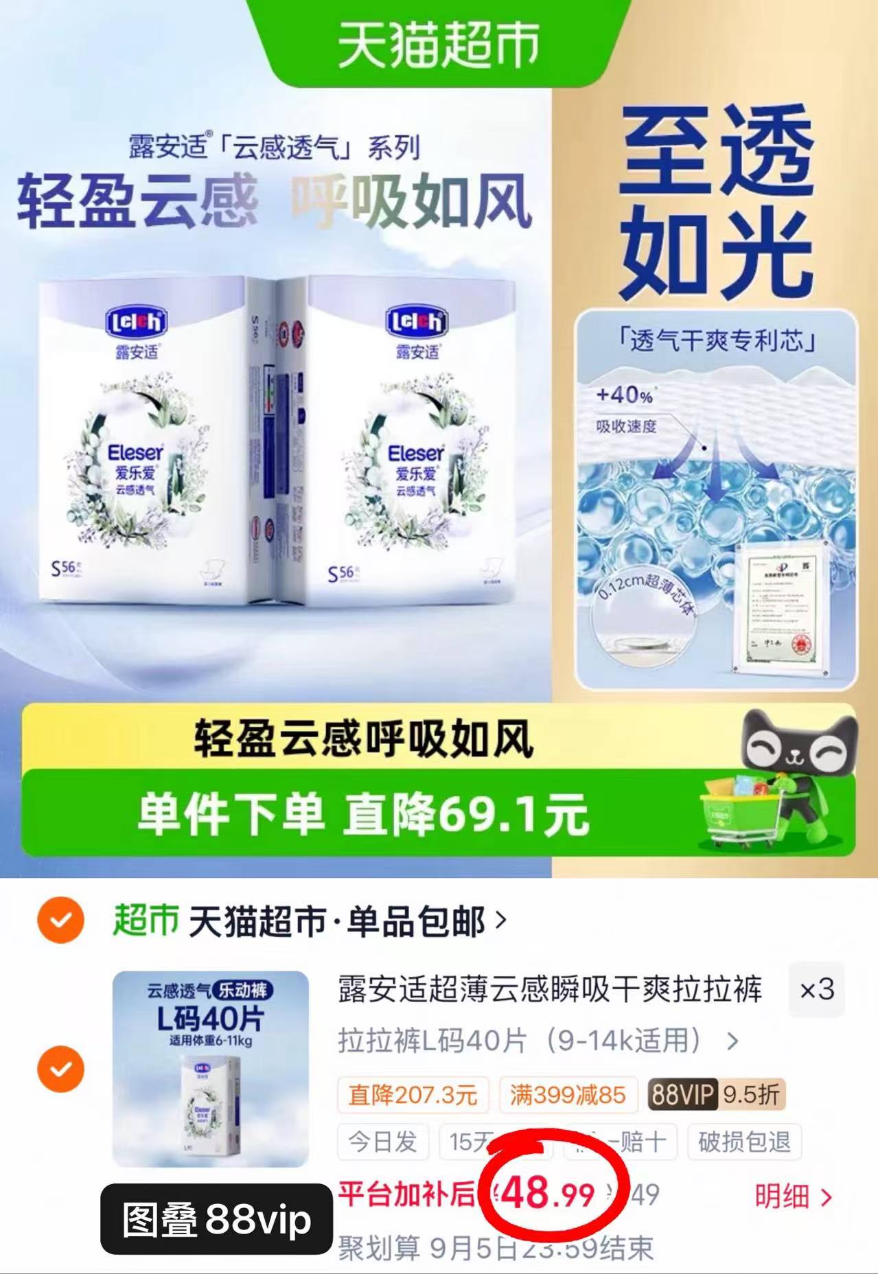 露安适云感透气系列最多40片 48.9元,巴布豆太空裤系列拍2共发4包 103.9元 - 86线报 露安适云感透气系列最多40片 48.9元,巴布豆太空裤系列拍2共发4包 103.9元 - 86线报