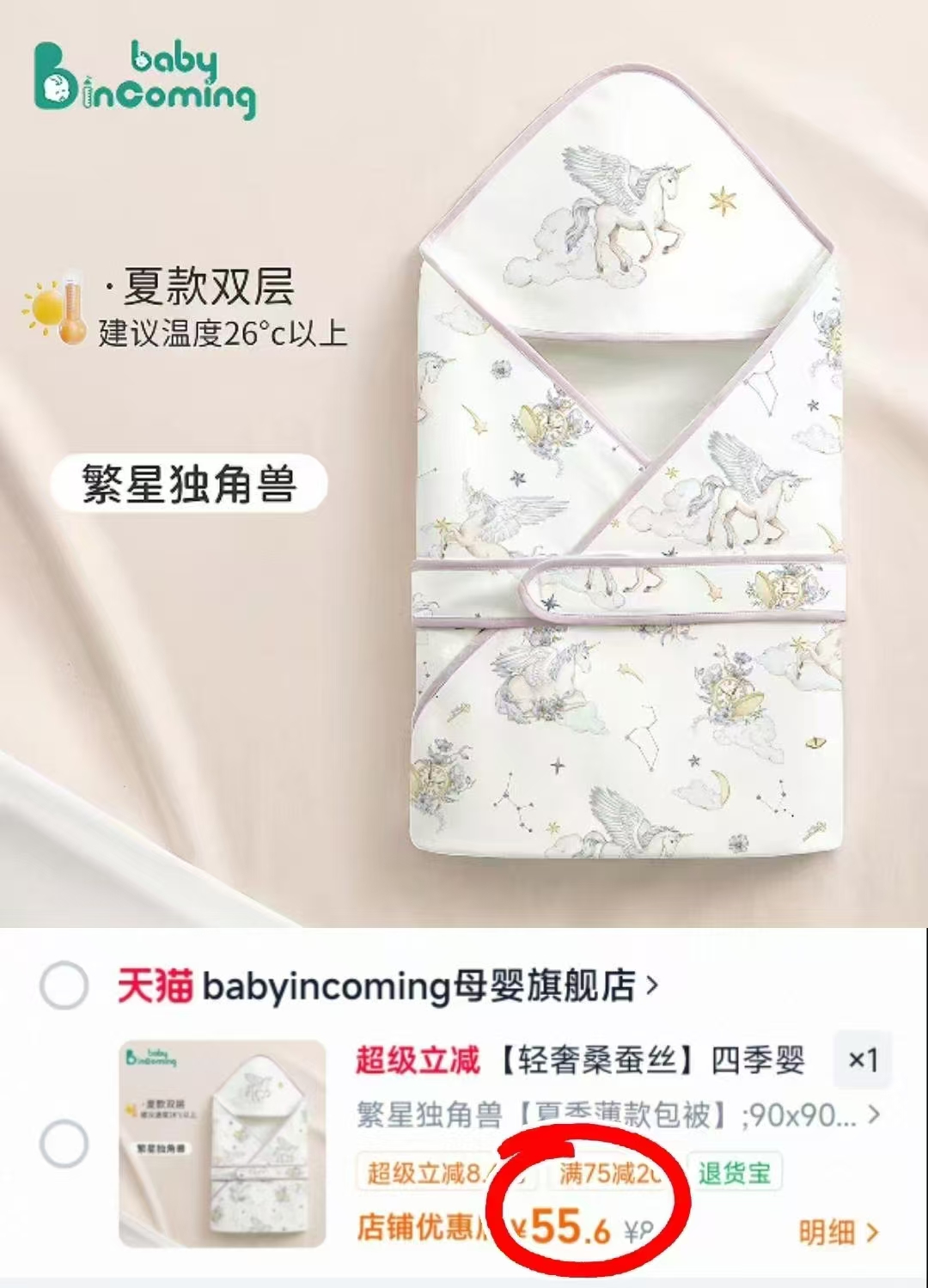 蓓茵可新生蚕丝包被90*90 55.6元,蓓茵可婴儿包单90*90cm 19.9元 - 86线报 蓓茵可新生蚕丝包被90*90 55.6元,蓓茵可婴儿包单90*90cm 19.9元 - 86线报