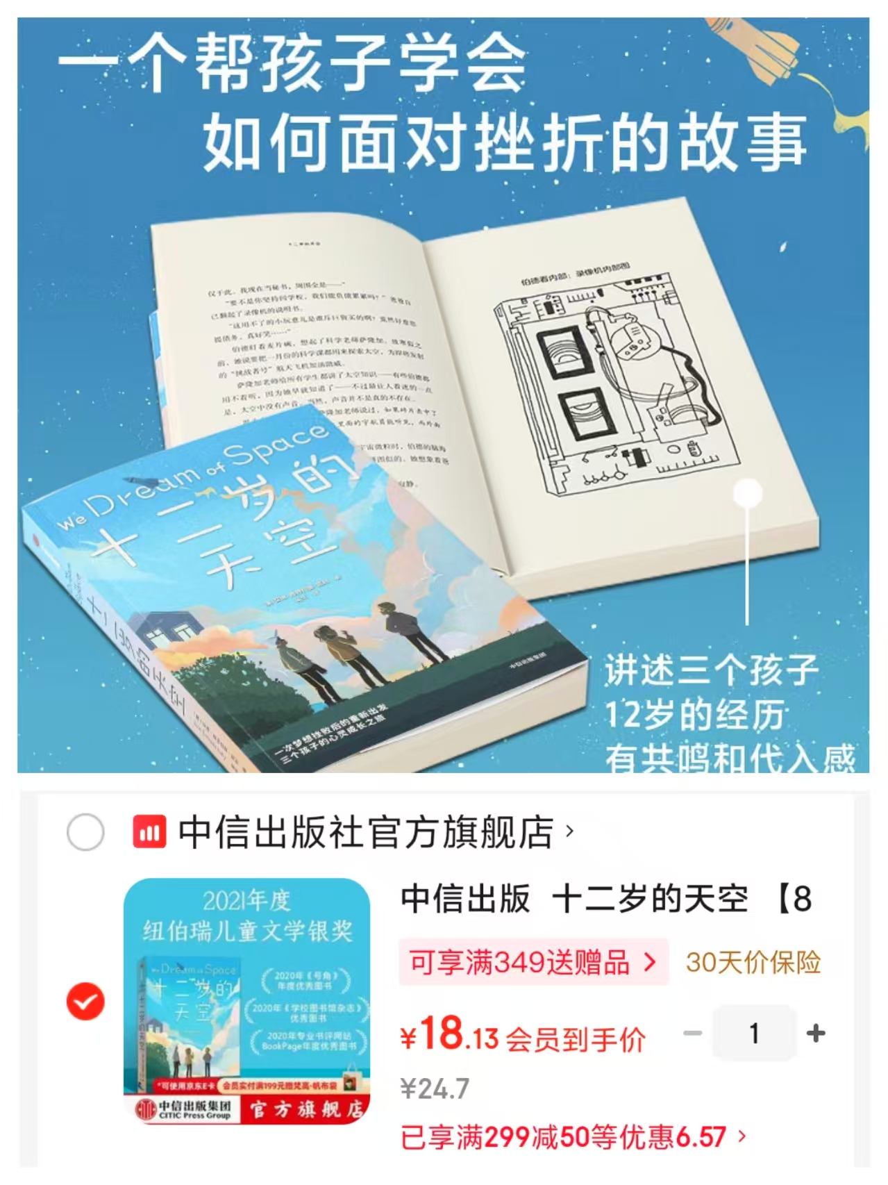 十二岁的天空 18.1元 - 86线报 十二岁的天空 18.1元 - 86线报