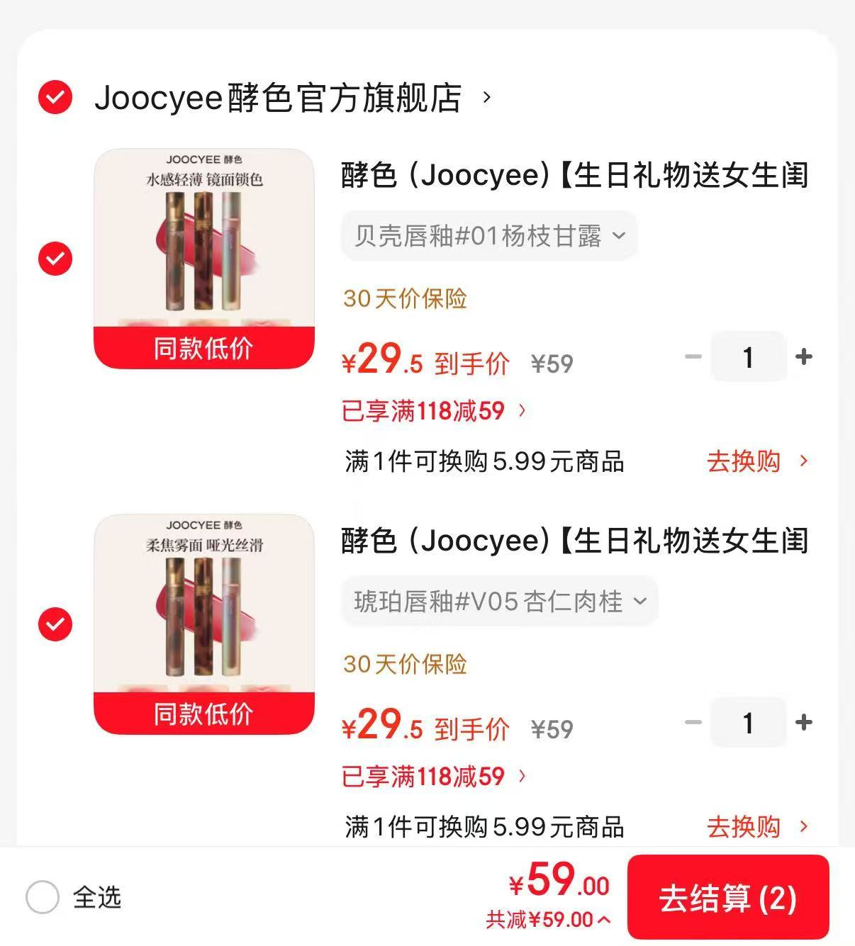 酵色琥珀贝壳游染唇釉任选拍2支 59元 - 86线报 酵色琥珀贝壳游染唇釉任选拍2支 59元 - 86线报