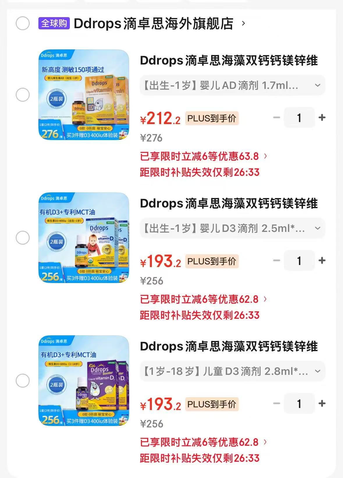 Ddrops滴卓思D3滴剂600IU 96.6元,Ddrops滴卓思D3滴剂400IU 96.6元 - 86线报 Ddrops滴卓思D3滴剂600IU 96.6元,Ddrops滴卓思D3滴剂400IU 96.6元 - 86线报
