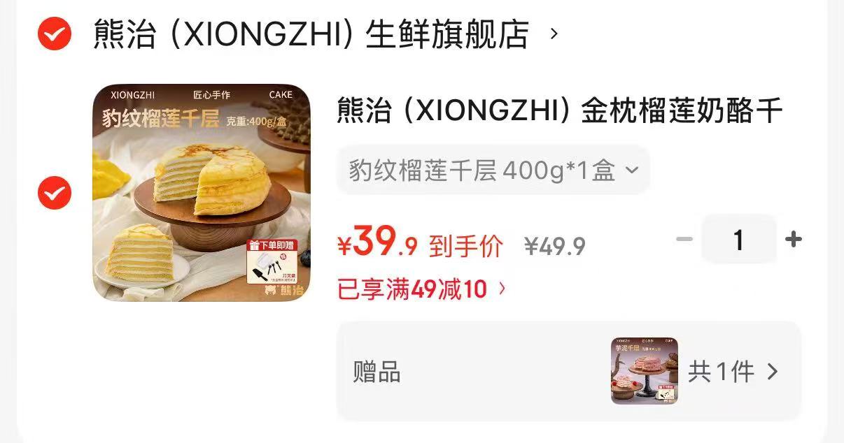熊治金枕榴莲千层蛋糕400g/个 19.9元 - 86线报
