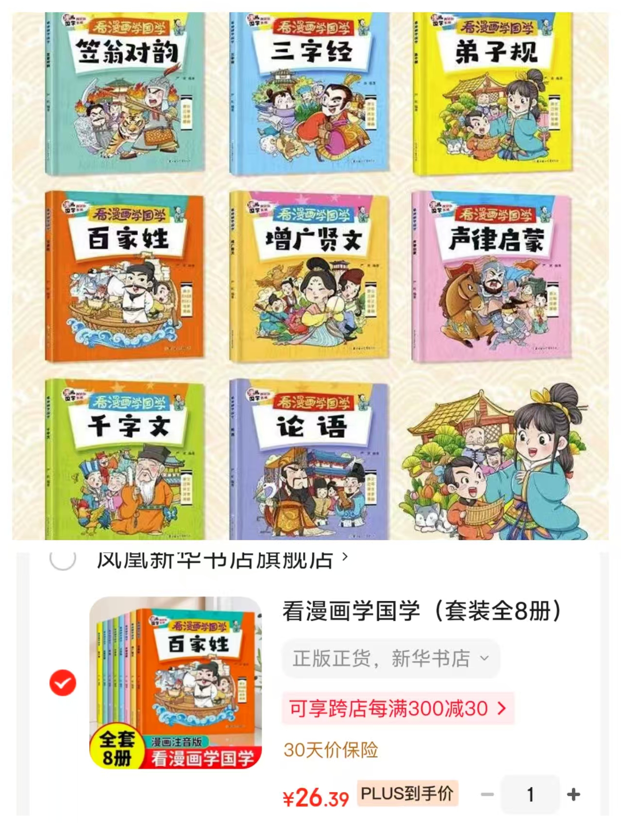 看漫画学国学注音版8册 26.3元 - 86线报 看漫画学国学注音版8册 26.3元 - 86线报