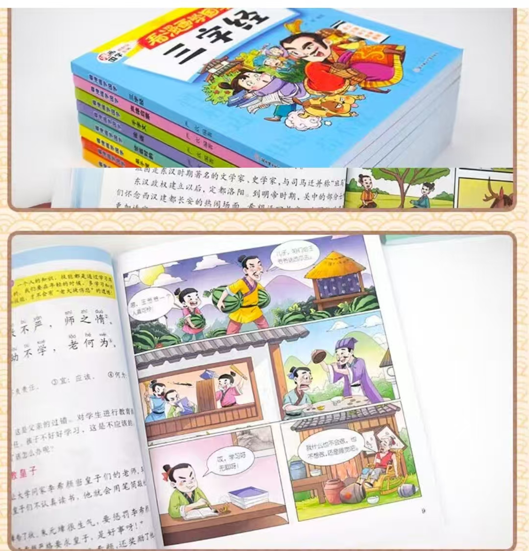 看漫画学国学注音版8册 26.3元 - 86线报