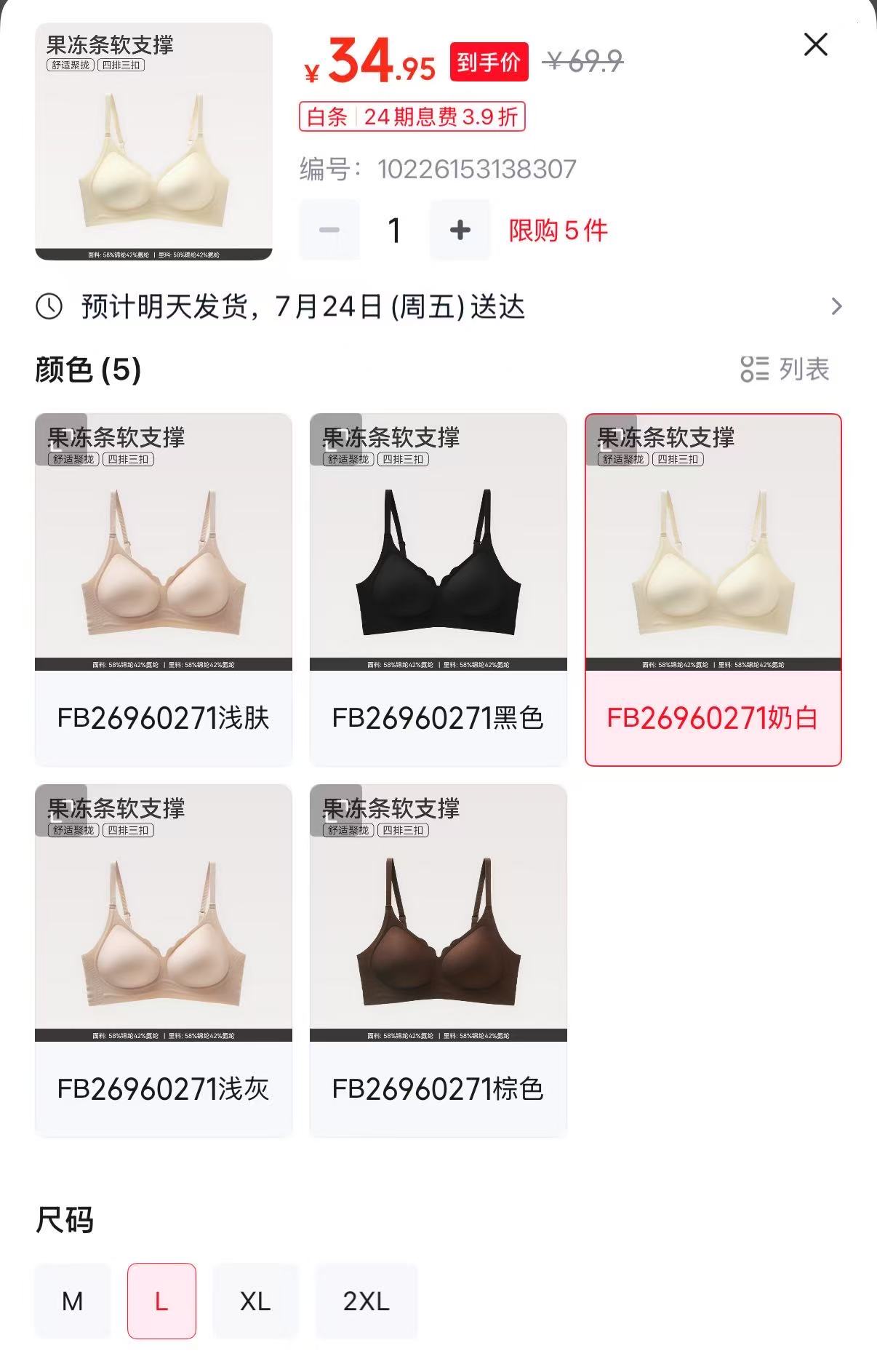芬腾果冻条软支撑内衣五色可选最大2XL 34.95元 - 86线报
