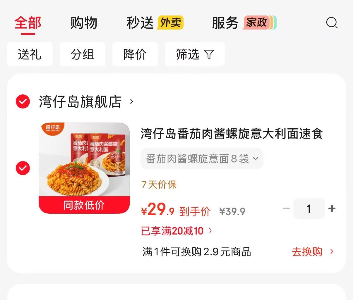 湾仔岛番茄肉酱螺旋意面180g*8袋 29.9元 - 86线报 湾仔岛番茄肉酱螺旋意面180g*8袋 29.9元 - 86线报