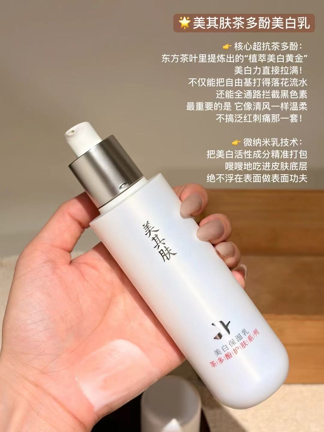 美其肤茶多酚美白保湿乳12ml✘3支 39.4元 - 86线报