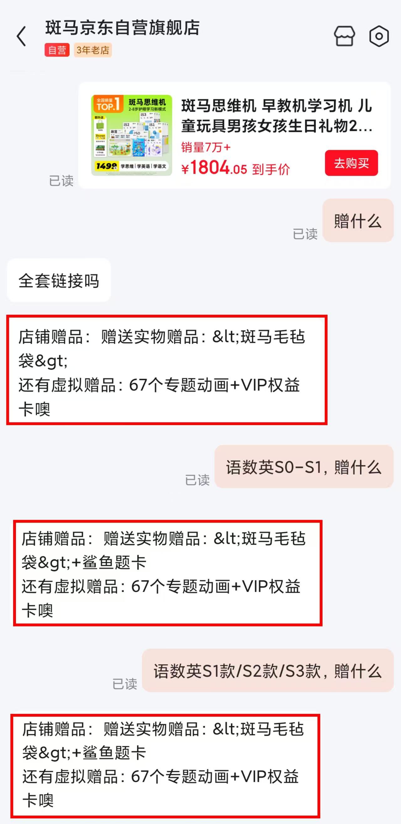 斑马儿童思维机拼音学练机 199元，斑马儿童思维机语数英S1款 550元 - 86线报