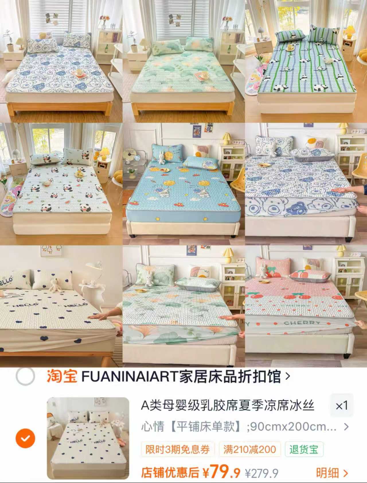 富安娜同款乳胶凉席 79.9元 - 86线报 富安娜同款乳胶凉席 79.9元 - 86线报