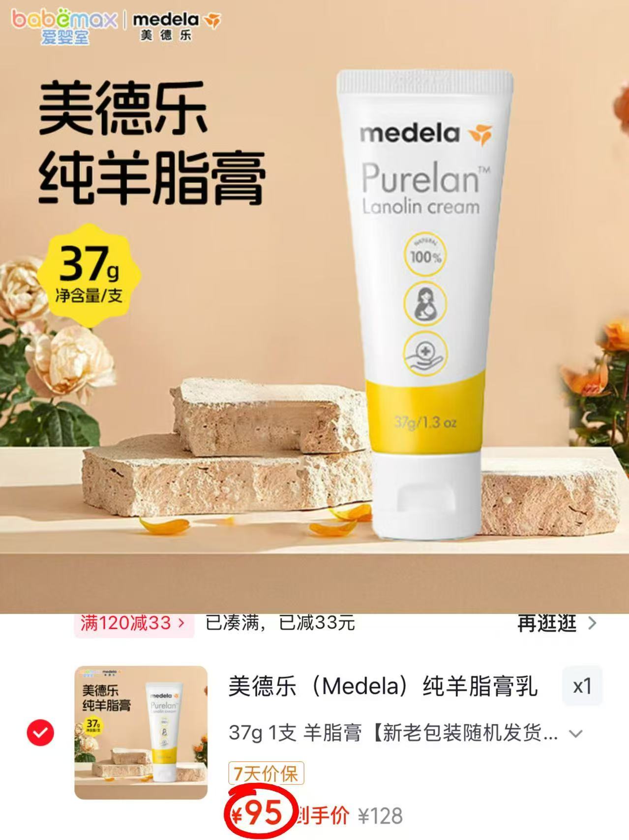 美德乐羊脂膏37g 37元 - 86线报 美德乐羊脂膏37g 37元 - 86线报