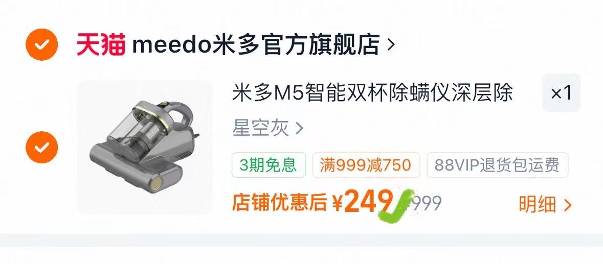 米多M5双杯除螨仪 249元 - 86线报