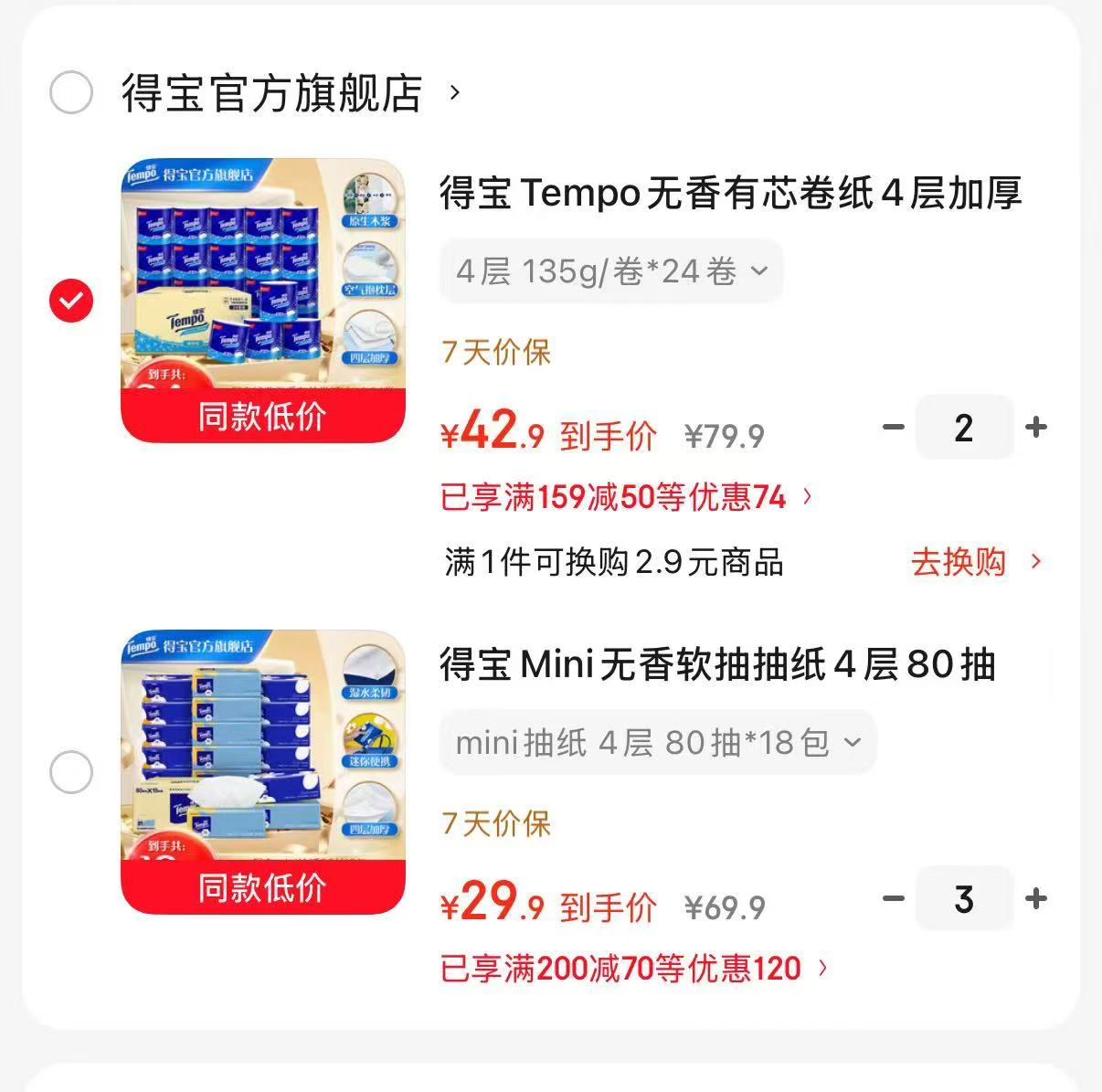 得宝无香有芯卷纸4层加厚135g拍2件共48卷 85.8元 - 86线报 得宝无香有芯卷纸4层加厚135g拍2件共48卷 85.8元 - 86线报