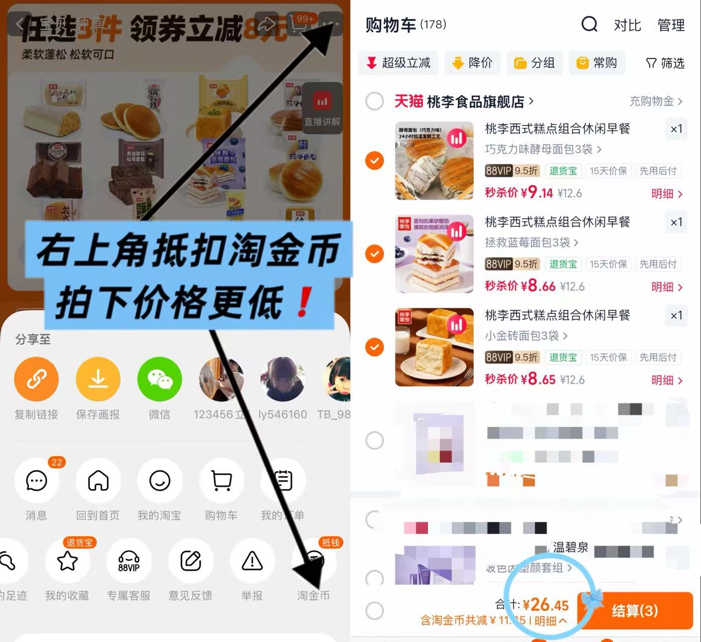 桃李面包任选 2.2元 - 86线报 桃李面包任选 2.2元 - 86线报