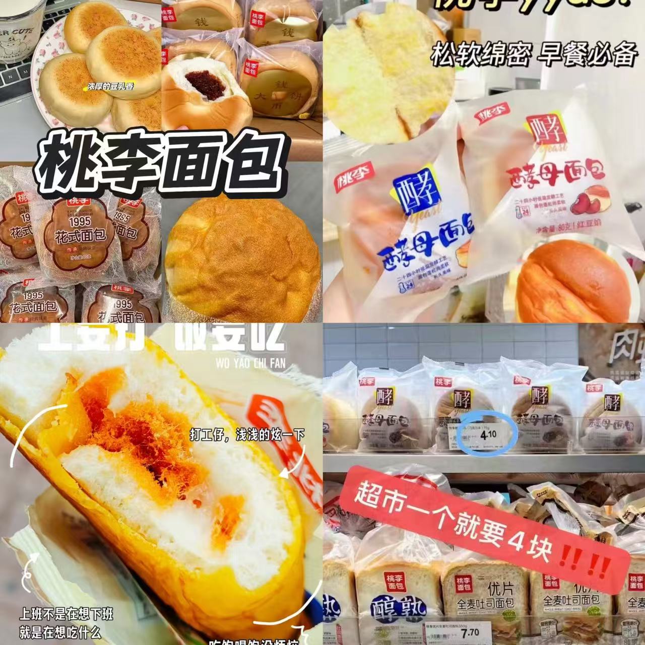桃李面包任选 2.2元 - 86线报