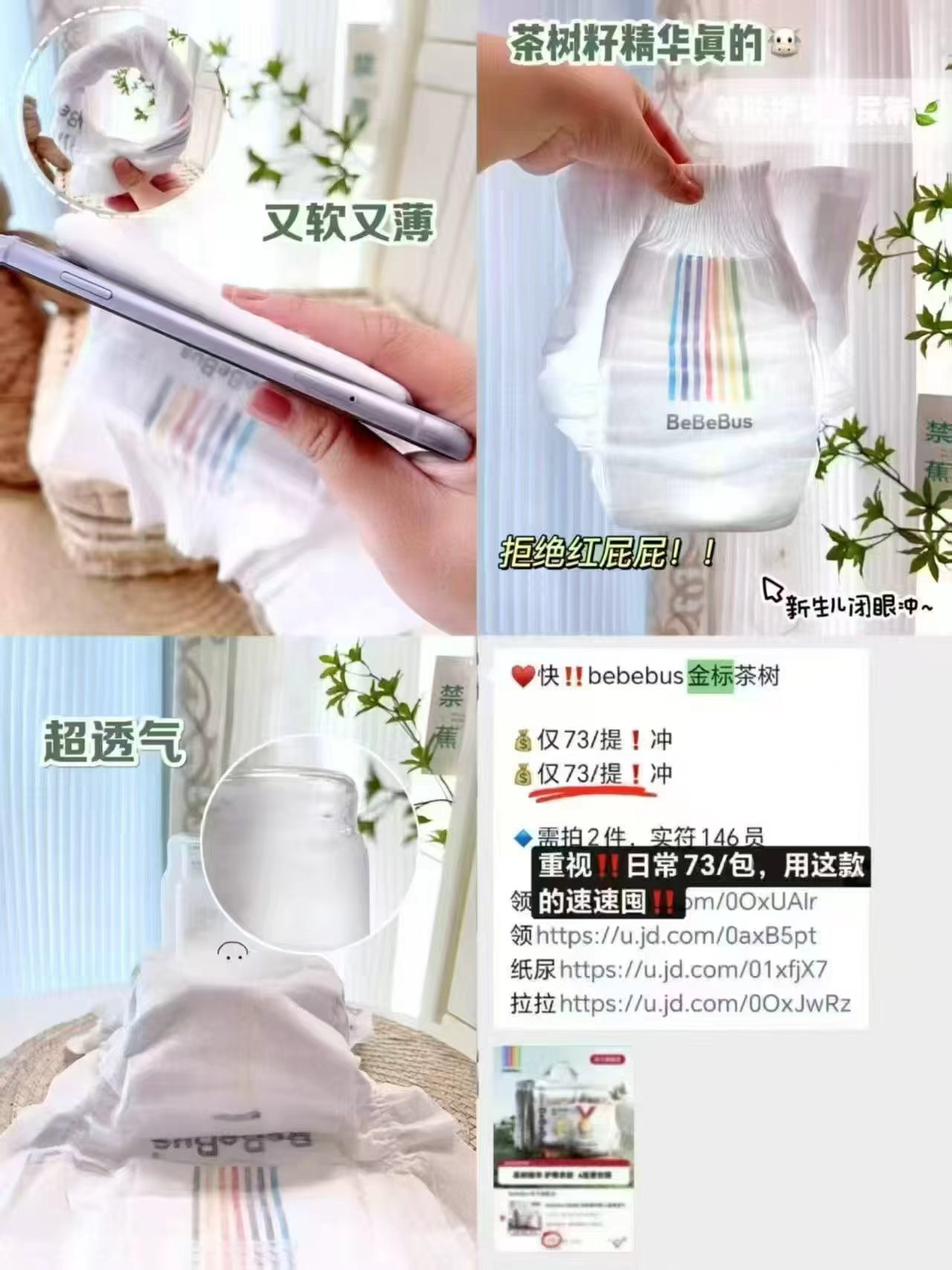 bebebus金标茶树系列纸尿裤 60元，bebebus金标茶树系列拉拉裤 60元 - 86线报