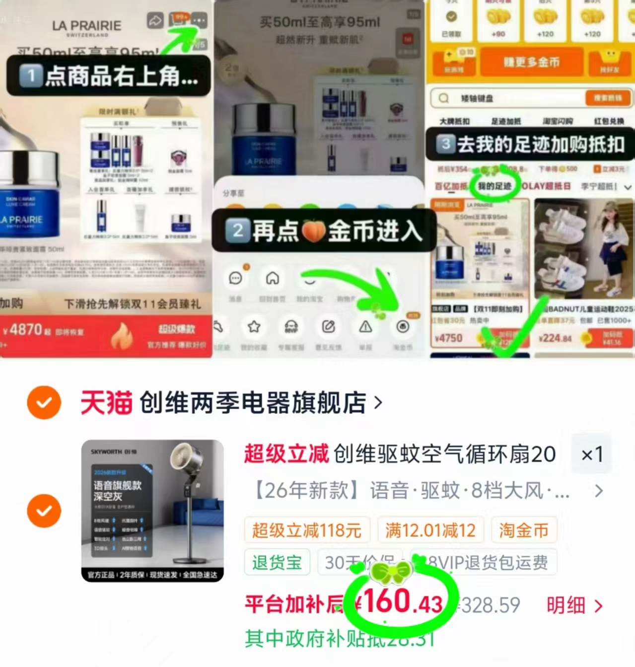 创维空气循环扇 160.4元 - 86线报 创维空气循环扇 160.4元 - 86线报