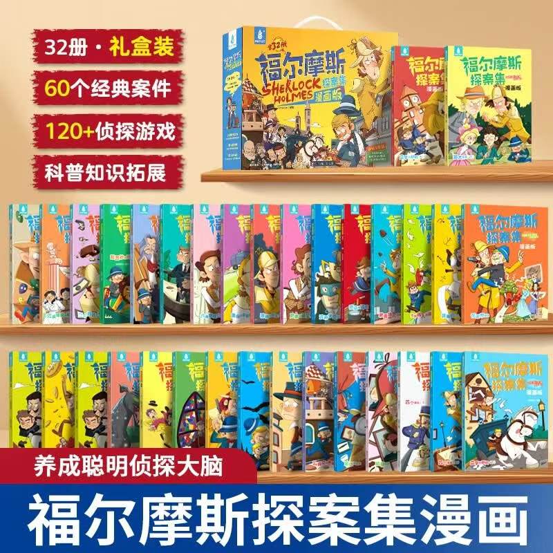 福尔摩斯探案集礼盒全集32册 198元 - 86线报