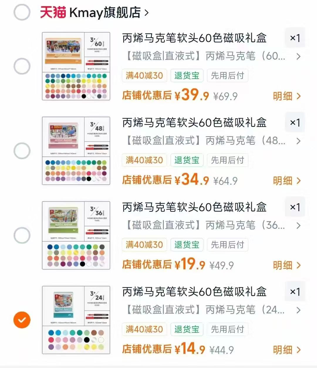 Mobee丙烯直液式马克笔24色 14.9元，Mobee丙烯直液式马克笔36色 19.9元 - 86线报