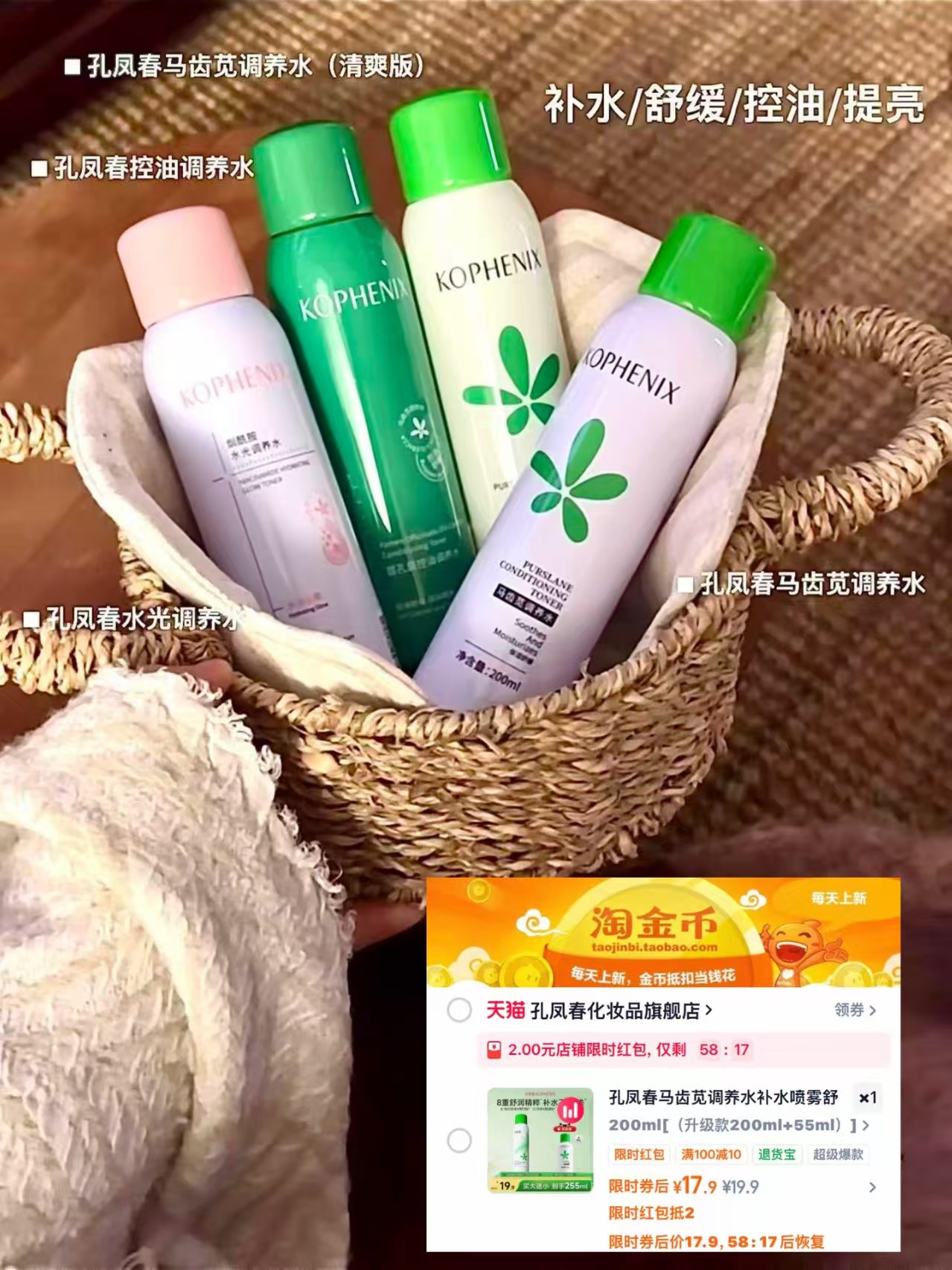 孔凤春喷雾200ml+调养水55ml 19.9元 - 86线报