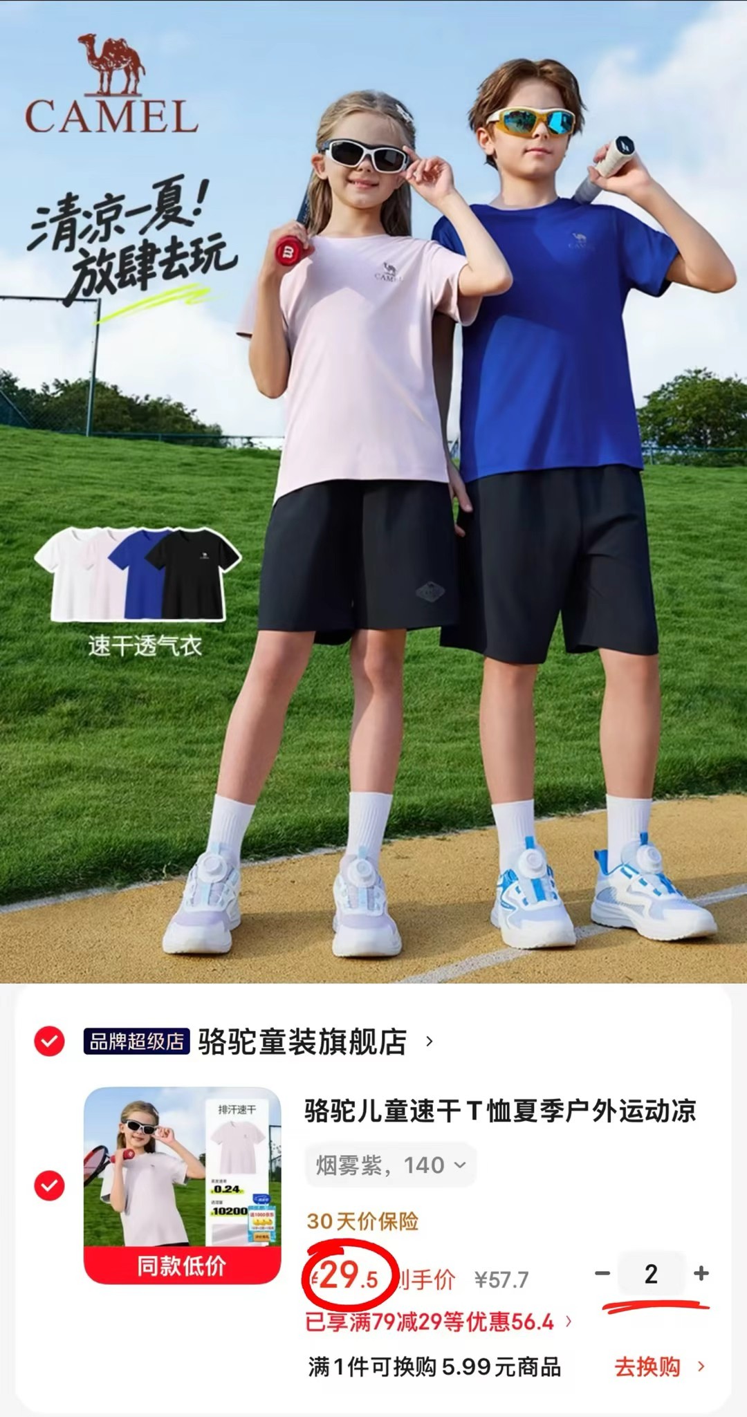 骆驼儿童速干短袖 2件 59元 - 86线报
