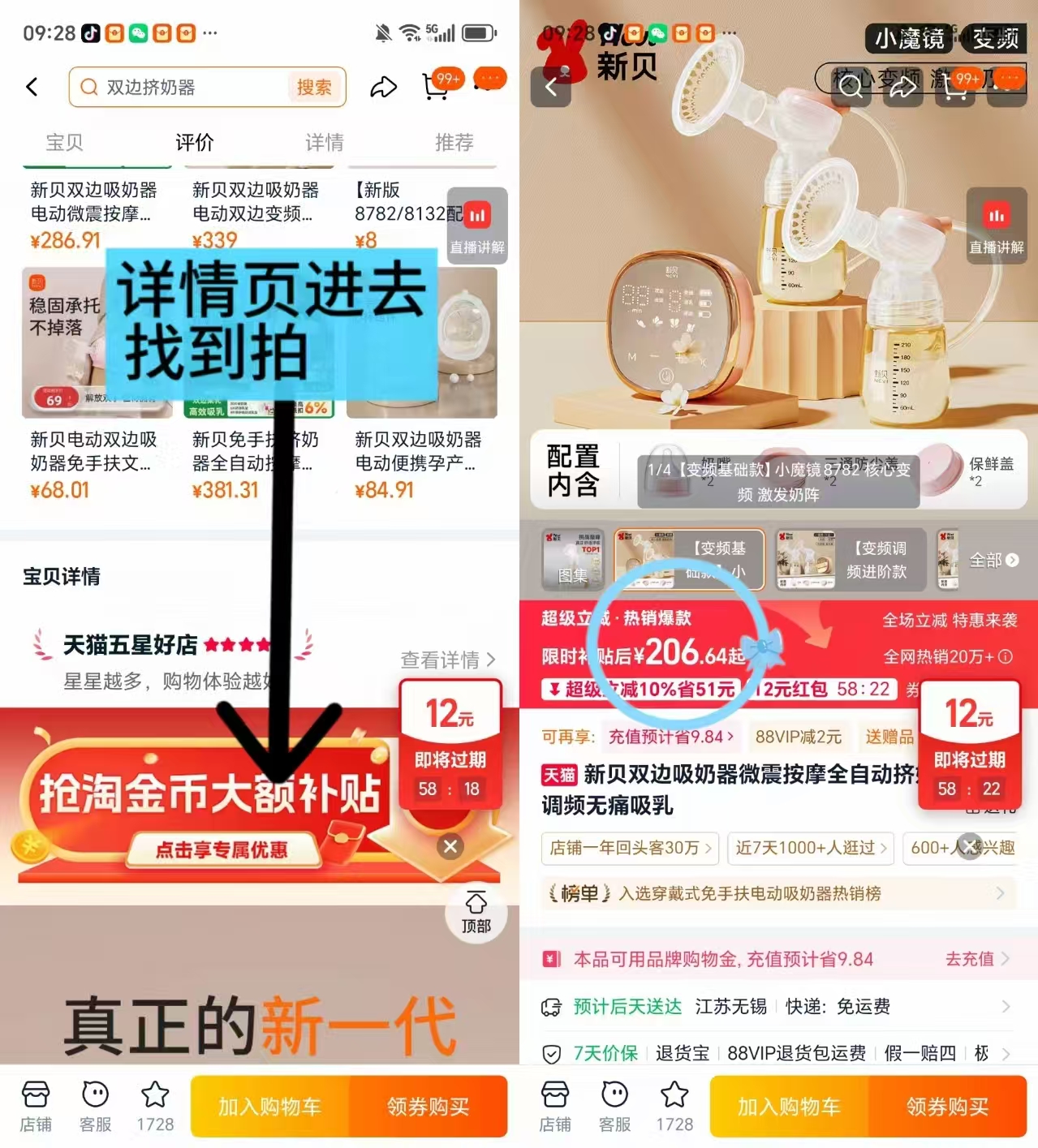 新贝双边电动吸奶器 206元 - 86线报 新贝双边电动吸奶器 206元 - 86线报