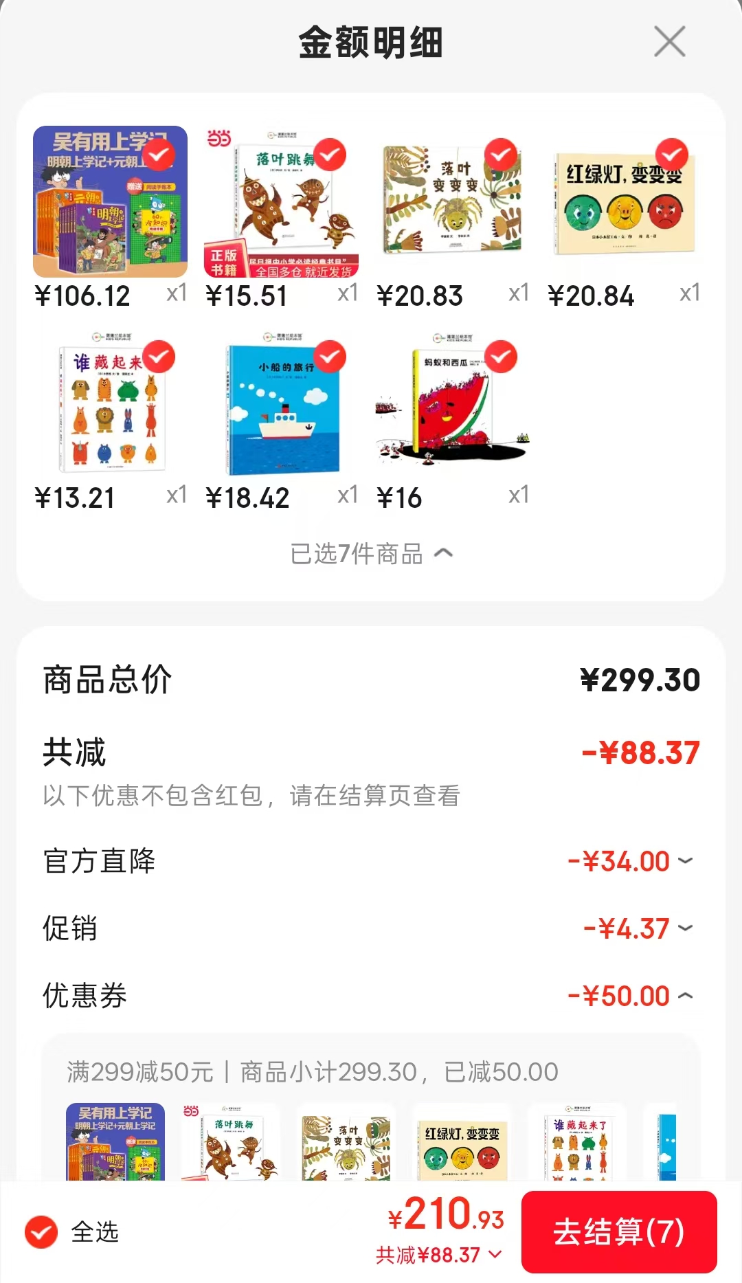 蚂蚁和西瓜 16元,小船的旅行 18元,谁藏起来了 13元,红绿灯变变变 20元,落叶变变变 20元 - 86线报 蚂蚁和西瓜 16元,小船的旅行 18元,谁藏起来了 13元,红绿灯变变变 20元,落叶变变变 20元 - 86线报