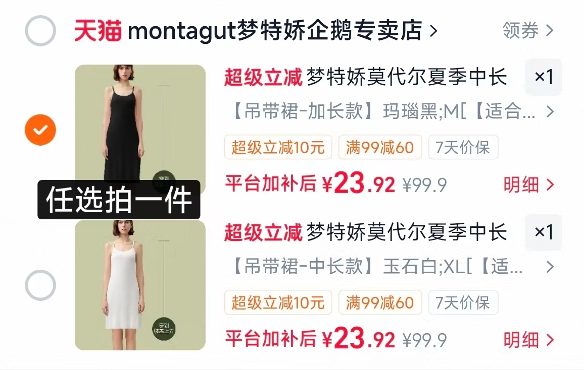 梦特娇莫代尔睡裙 5.98元 - 86线报