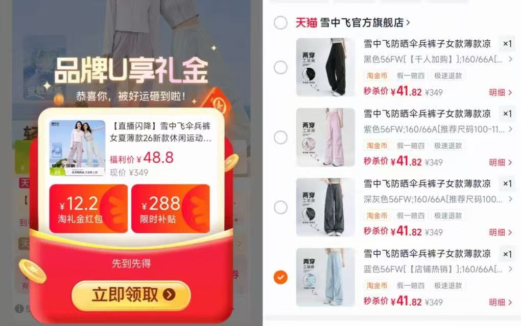 雪中飞防晒伞兵裤薄款 41.2元,雪中飞工装伞兵裤 41元 - 86线报 雪中飞防晒伞兵裤薄款 41.2元,雪中飞工装伞兵裤 41元 - 86线报
