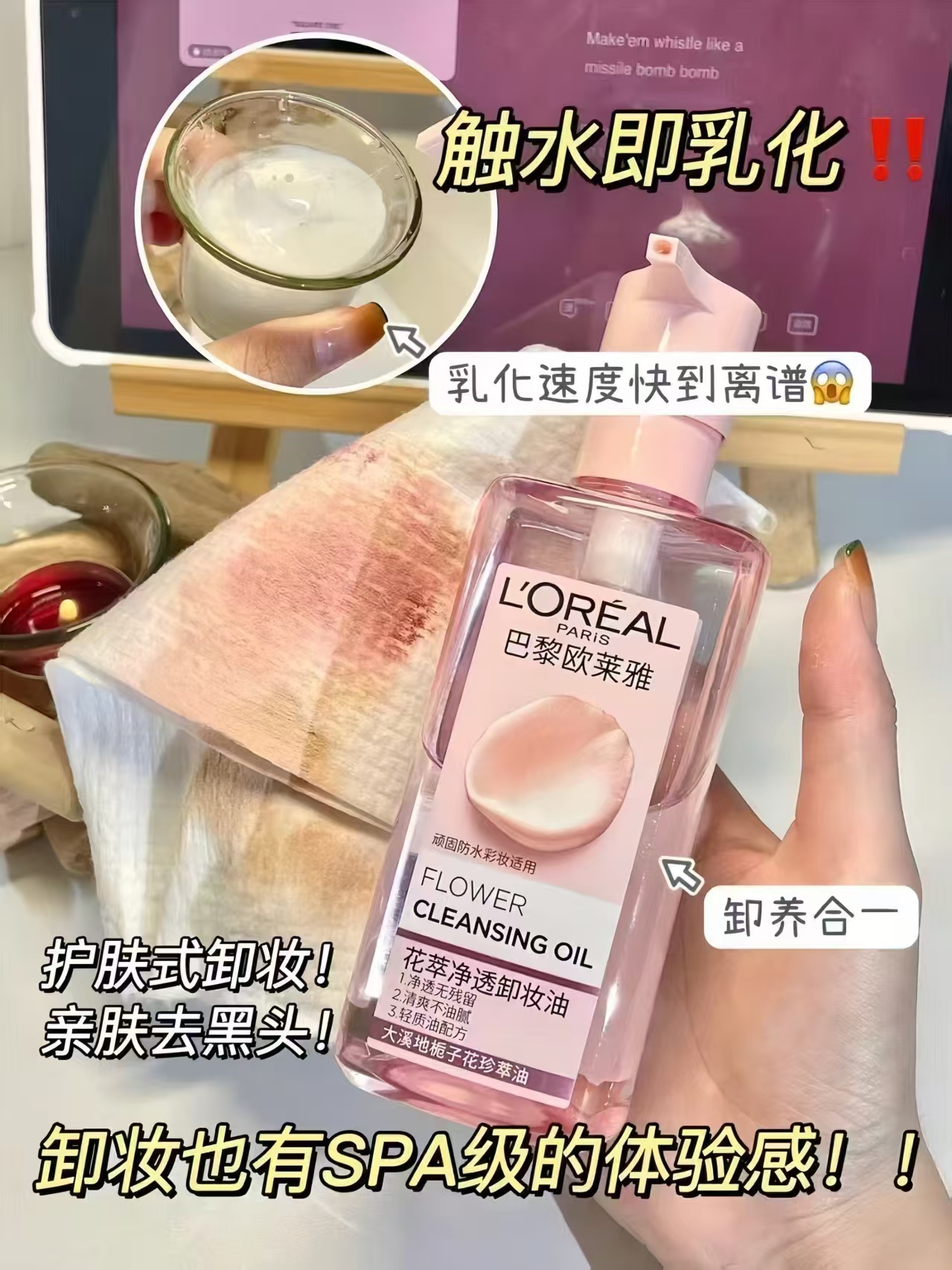 欧莱雅花萃净透卸妆油250ml赠50ml*2 99元 - 86线报