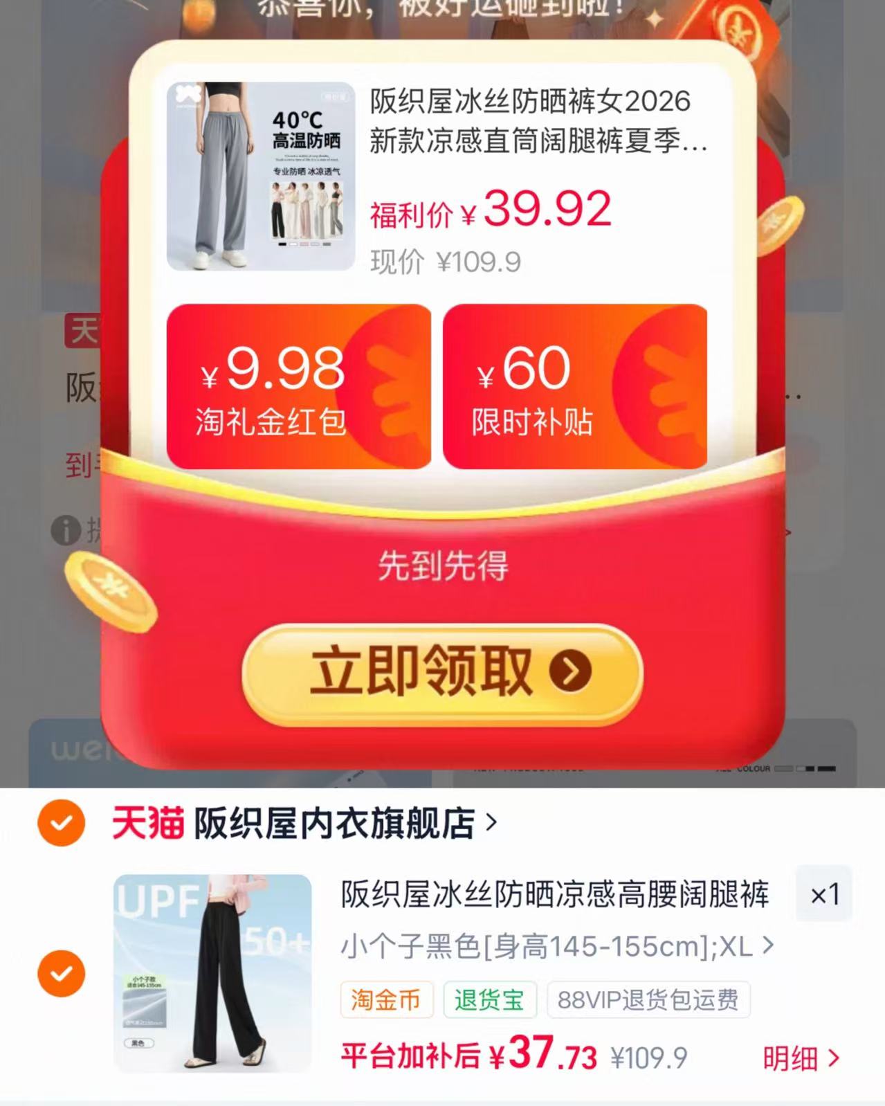 阪织屋冰丝防晒裤 37.7元 - 86线报