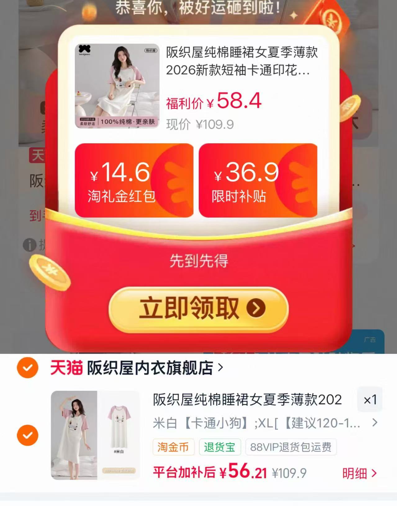阪织屋纯棉家居睡裙 56.2元，阪织屋纯棉睡裙 56元 - 线报酷