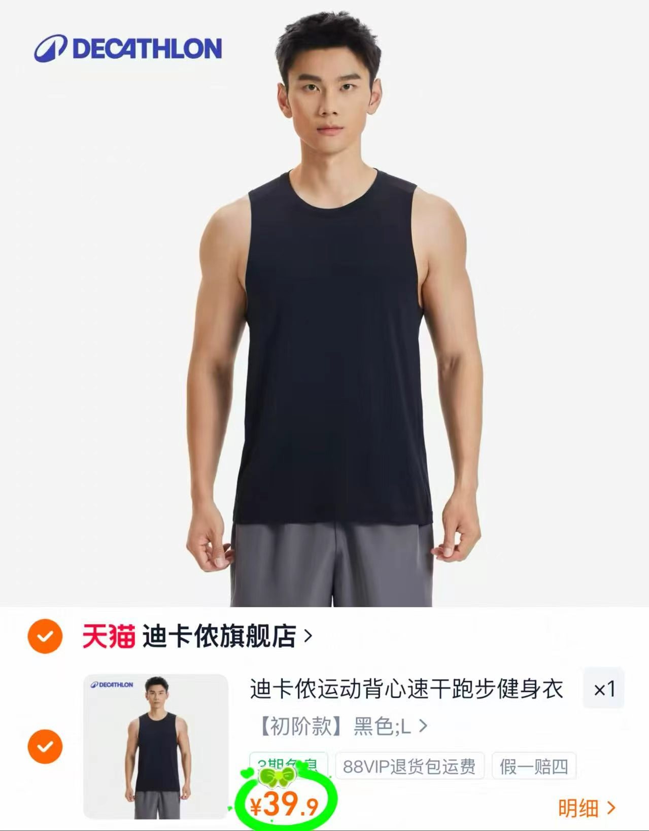 迪卡侬男士运动背心 39.9元,猫人青少年内裤盲盒6条装 15.9元 - 86线报 迪卡侬男士运动背心 39.9元,猫人青少年内裤盲盒6条装 15.9元 - 86线报