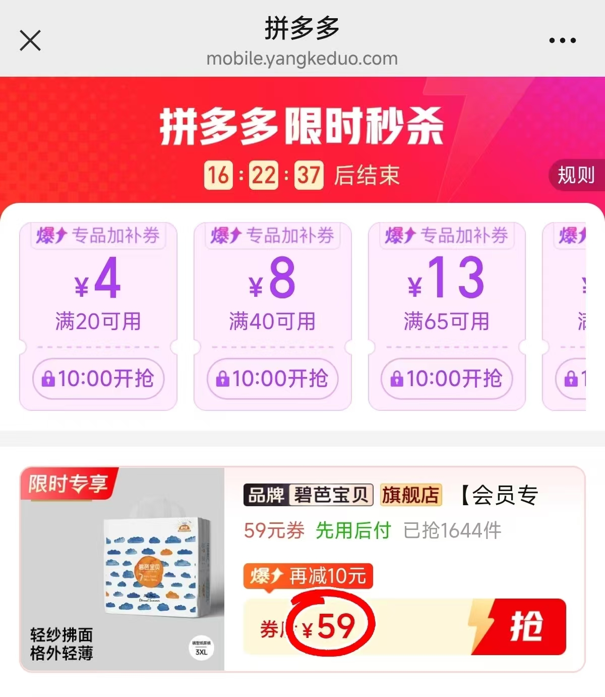 碧芭宝贝盛夏光年Pro 29.5元 - 线报酷 碧芭宝贝盛夏光年Pro 29.5元 - 线报酷