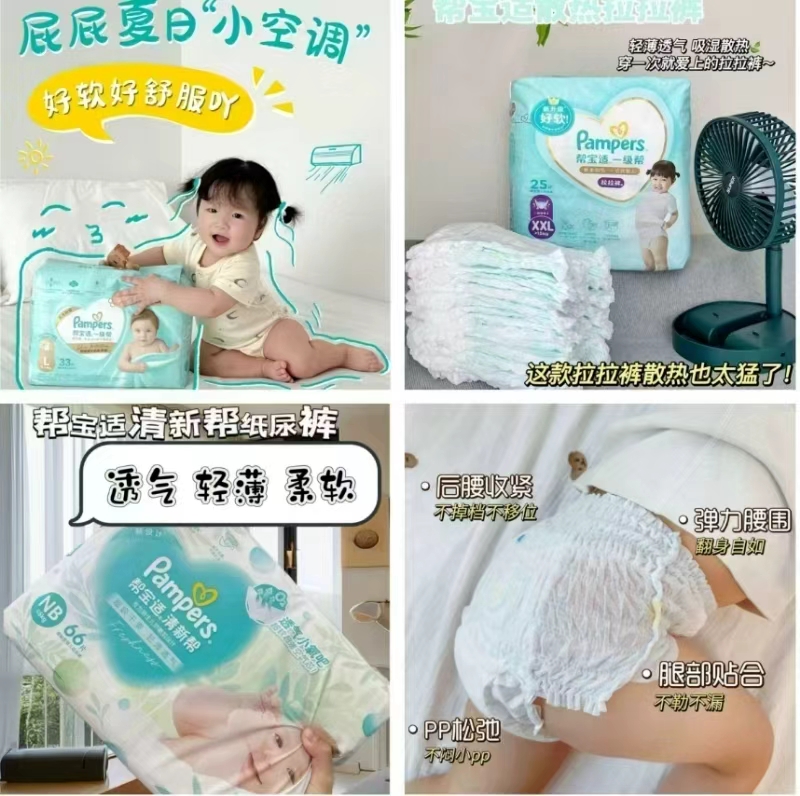 帮宝适一级帮纸尿裤1包 89元，帮宝适清新帮拉拉裤2包 107元 - 线报酷