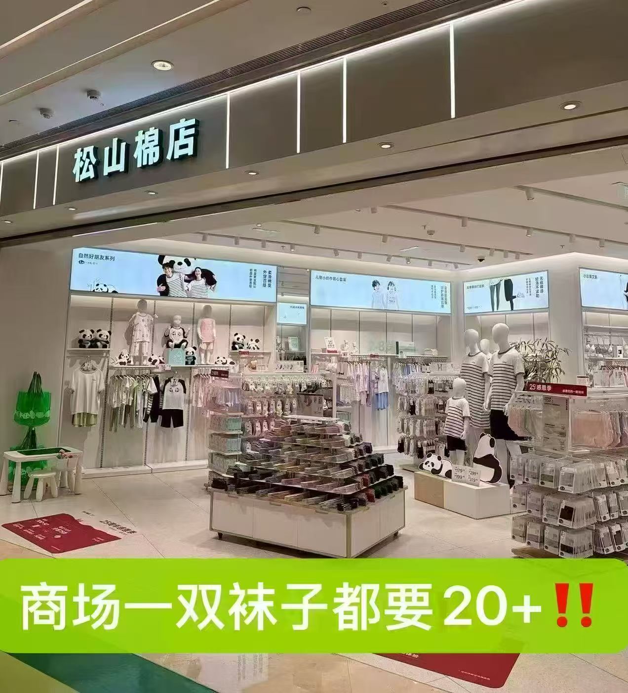 松山棉店纯棉袜组合5双 25.9元 - 86线报