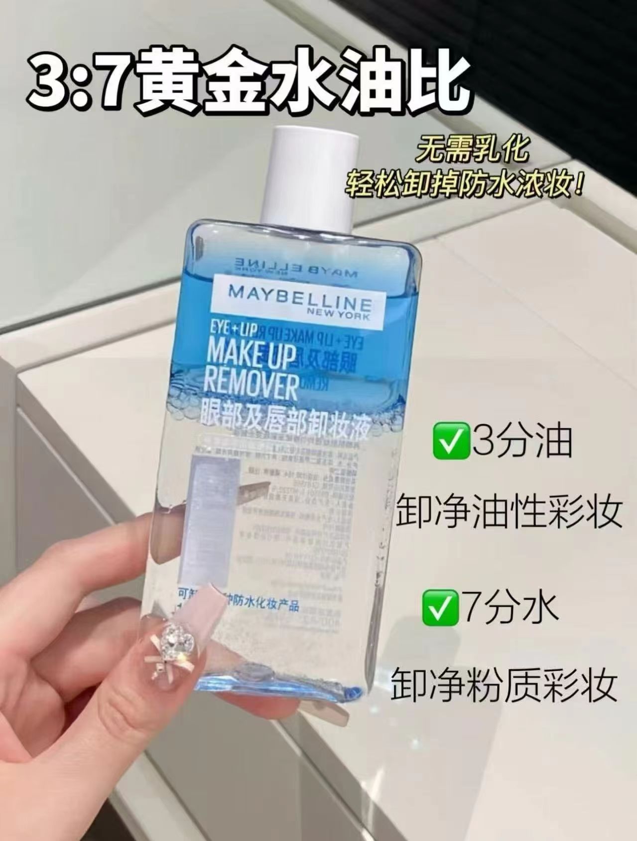 美宝莲眼唇卸340ml 40元 - 86线报